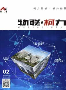 《物联尊龙凯时》第6期