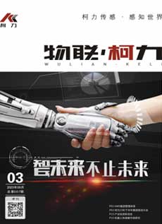 《物联尊龙凯时》第7期